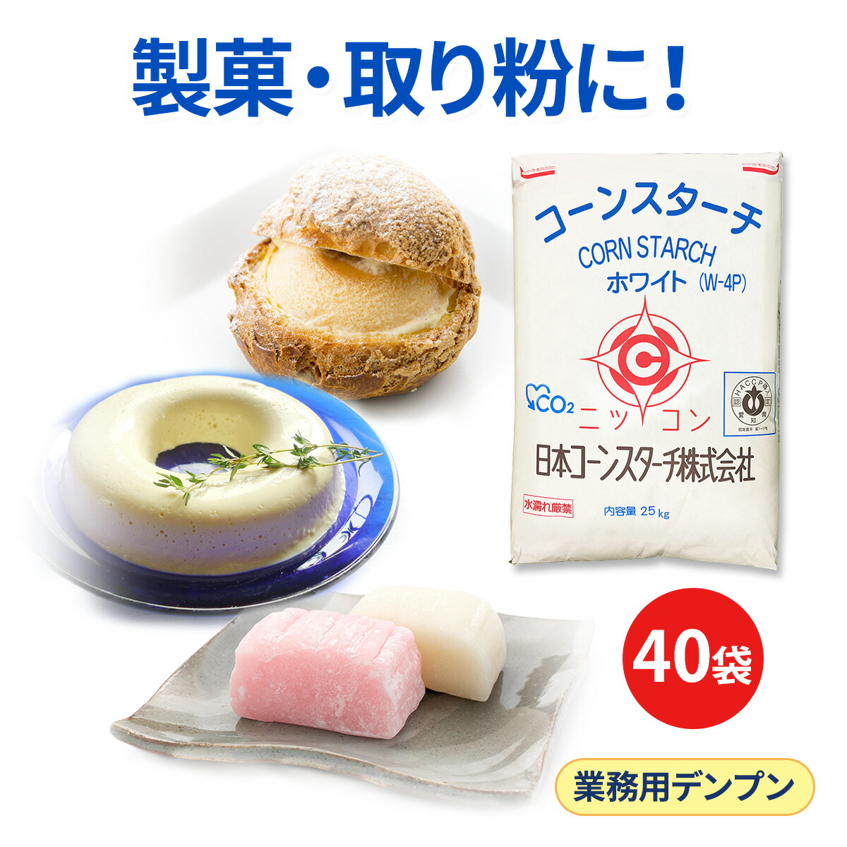 楽天市場】日コン 工業用 コーンスターチ 25kg 20袋セット : 日コン