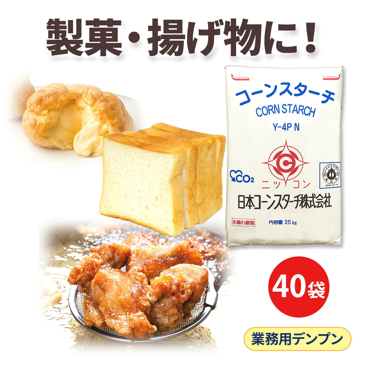 コーンスターチ イエロー 業務用 大容量 25kg 40袋 セット Y-4PN