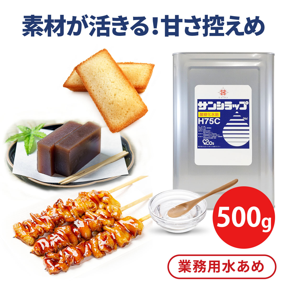 【楽天市場】業務用 25kg×5 汎用 水あめ サンシラップH75C 一斗缶 5缶セット 和菓子 あんこ ようかん 大福 どら焼き 洋菓子  フィナンシェ ケーキ ドーナツ スイーツ 甘ダレ 焼き鳥 寿司 穴子 鮭 サバ 鰯 鯛 鯖 鮪 天丼 煮物 煮付け 照り煮 和え物 : 日コン