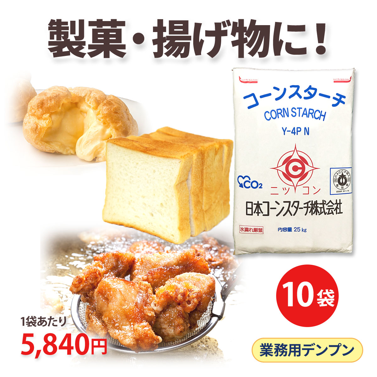 コーンスターチ イエロー 業務用 大容量 25kg 10袋 セット Y-4PN