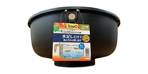 テトラ Tetra じょうろでキレイメダカ鉢 丸45黒 水を入れ替えることができる 睡蓮鉢 金魚鉢 割れにくい 頑丈 樹脂製 軽量 水換え不要