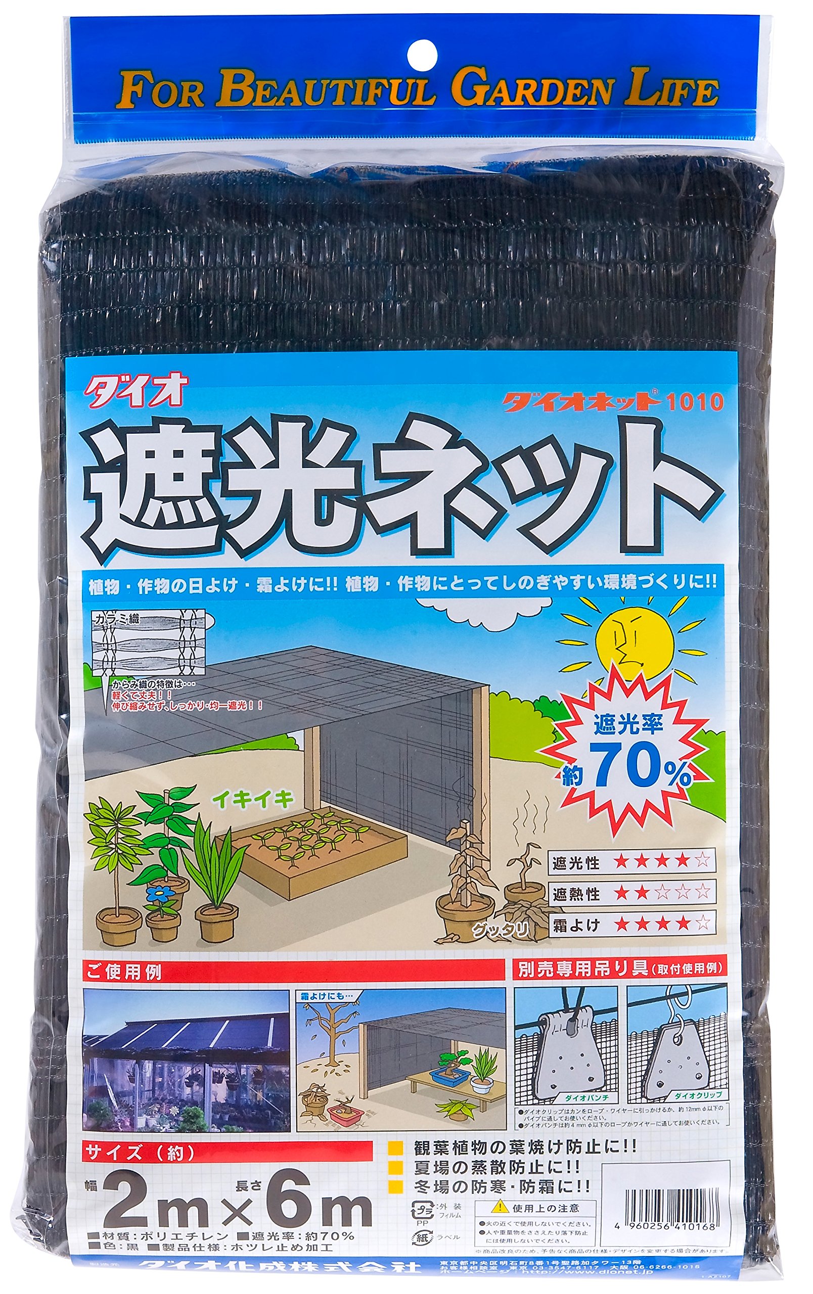 ダイオ化成 遮光ネット ダイオネット 1010 カラミ織 黒 遮光率70% 2x6m
