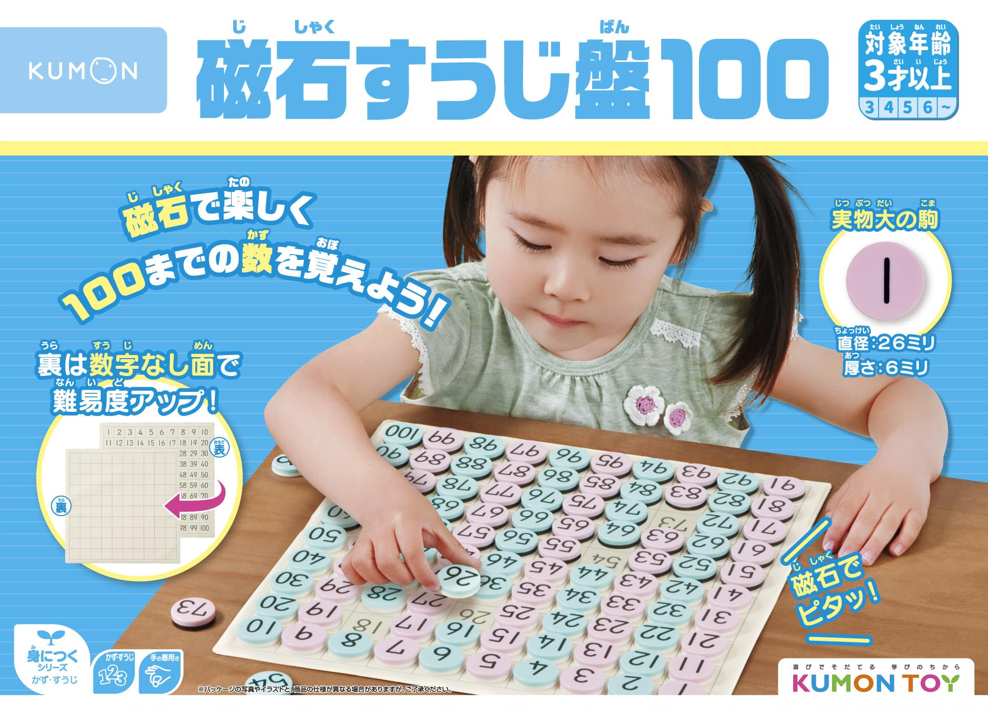 くもん出版KUMON PUBLISHING 磁石すうじ盤100 JB026 知育玩具 おもちゃ 3歳以上 KUMON