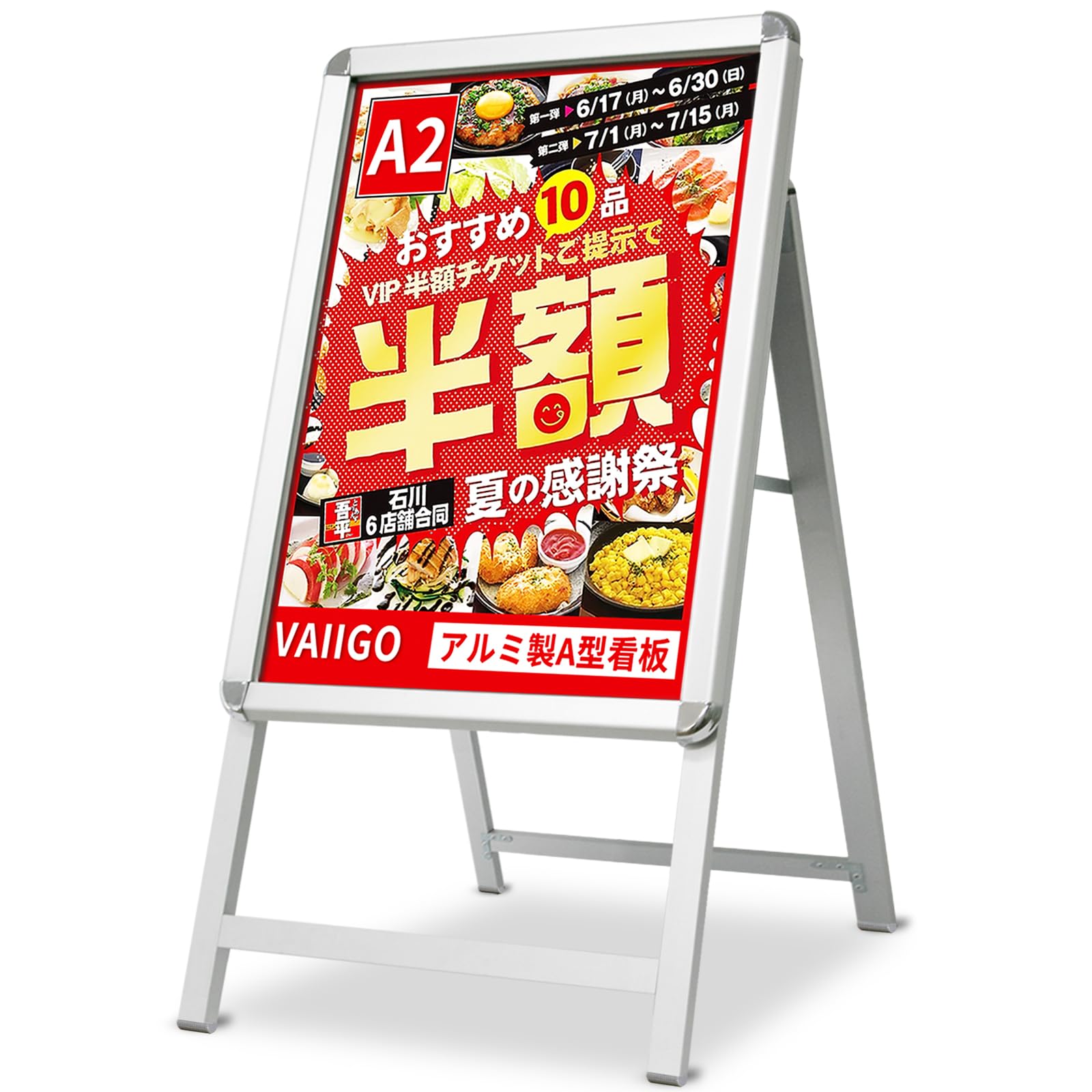 楽天市場】A型看板 A1 立て看板 片面 アルミ製看板 ポスターパネル