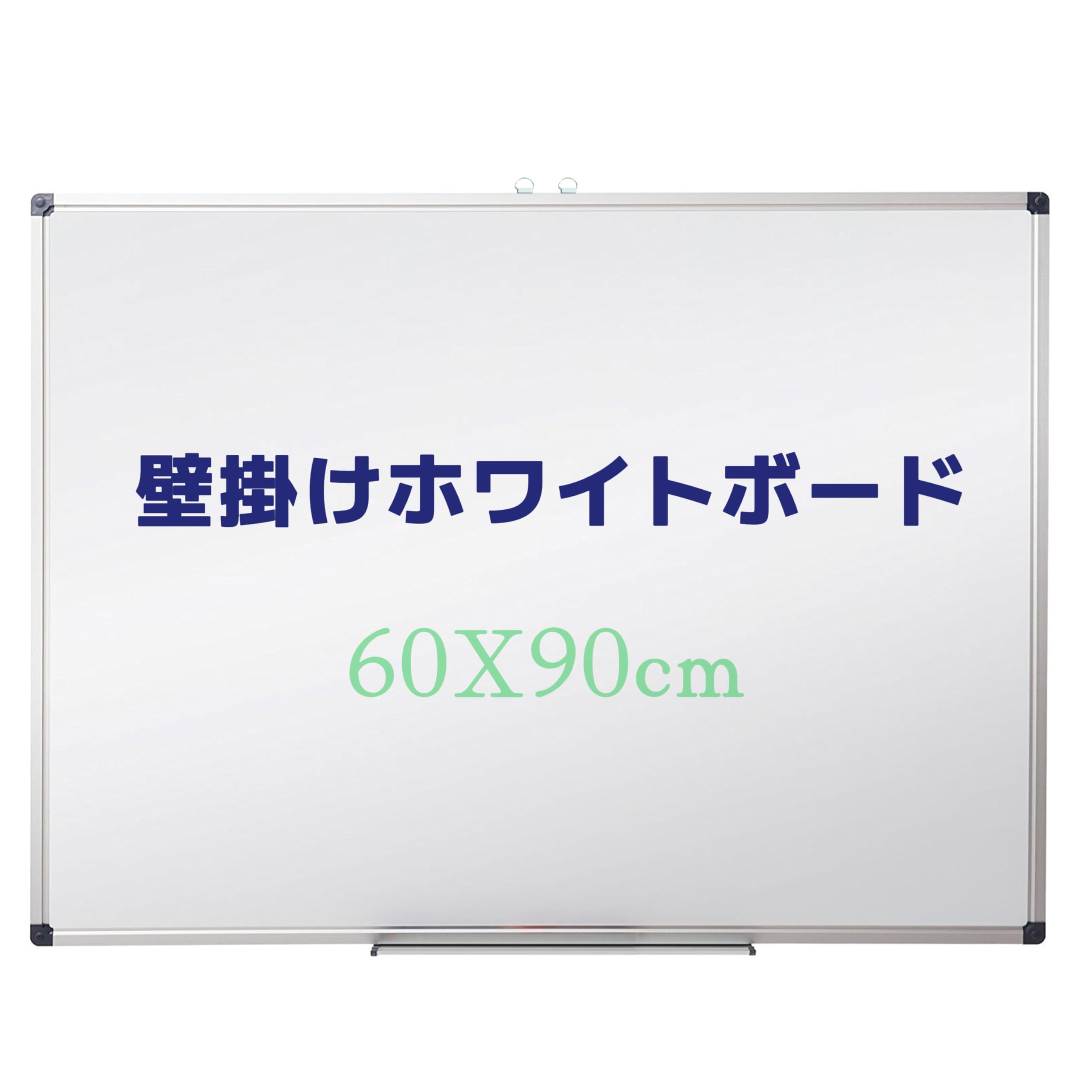 XWODE ホワイトボード 壁掛け 無地 マグネット ホワイトボード 幅900×高さ600mm 縦横取り付け 省スペース 家族 メモ 学校 会議