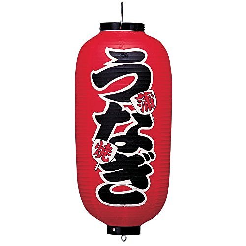 カドキ ビニール提灯 印刷9号長型 うなぎ蒲焼b207 ビニール 日本 YTY03039