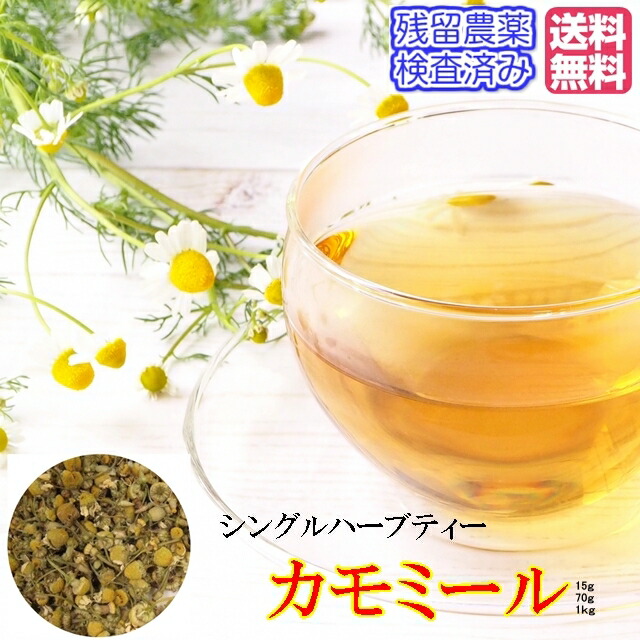 カモミールティー ハーブティー カモミール 業務用 新鮮パック1kｇ入り（カミツレ・ジャーマン）茶葉 リーフタイプ〈送料無料〉【残留農薬検査済み】 ハーブティ リラックスティー お茶 健康茶 通販 通信販売 ネット販売 かもみーる カミツレ かみつれ 送料無料 メガ盛り｜お茶・ハーブ・健康茶　日光茶房