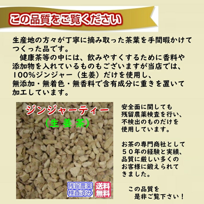 送料無料激安祭 自然食品 ジンジャー 刻み生姜 チャック付新鮮真空パック100g残留農薬検査済みお茶 健康茶 ハーブティー 通販 通信販売 ネット販売  生姜茶 しょうが茶 ジンジャーティー 送料無料 お徳用 100ｇ radiosjb.com.br