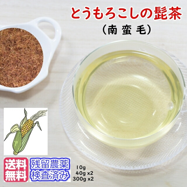 【楽天市場】健康茶「とうもろこしのひげ茶」(南蛮毛)チャック付新鮮真空パック40ｇ残留農薬検査済み【メール便送料無料】お茶 健康茶 ハーブティー 通販  通信販売 ネット販売 韓国茶 とうもろこしの髭 トウモロコシの髭 南蛮毛 送料無料 お徳用 : お茶 ...