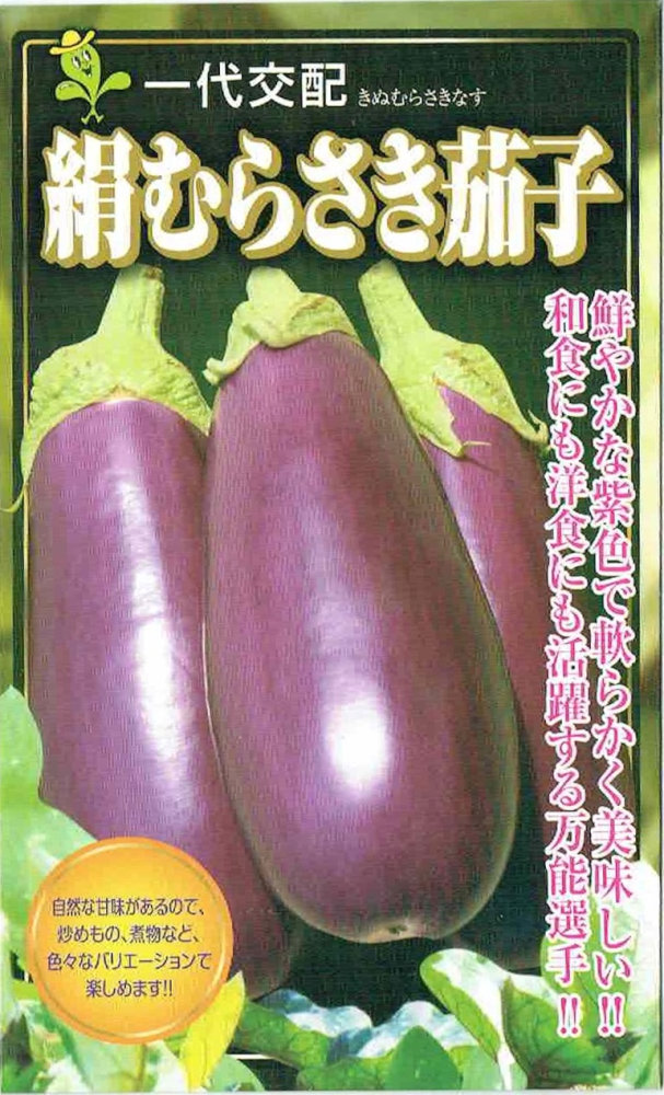 楽天市場】丸種 ナス 縞むらさき 約9粒 【郵送対応】 : 日光種苗