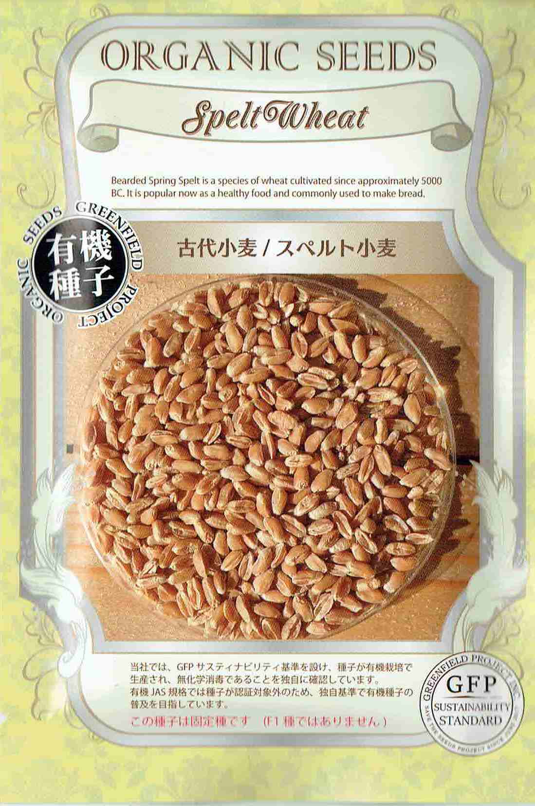 エンマー小麦 古代小麦 種子 古代小麦 エンマー小麦の固定種の通販｜グリーンマーケット