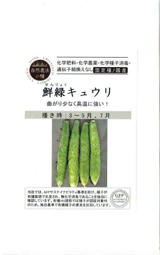 楽天市場】【有機種子】 キュウリ 種 (スライスタイプ) Sサイズ 20粒