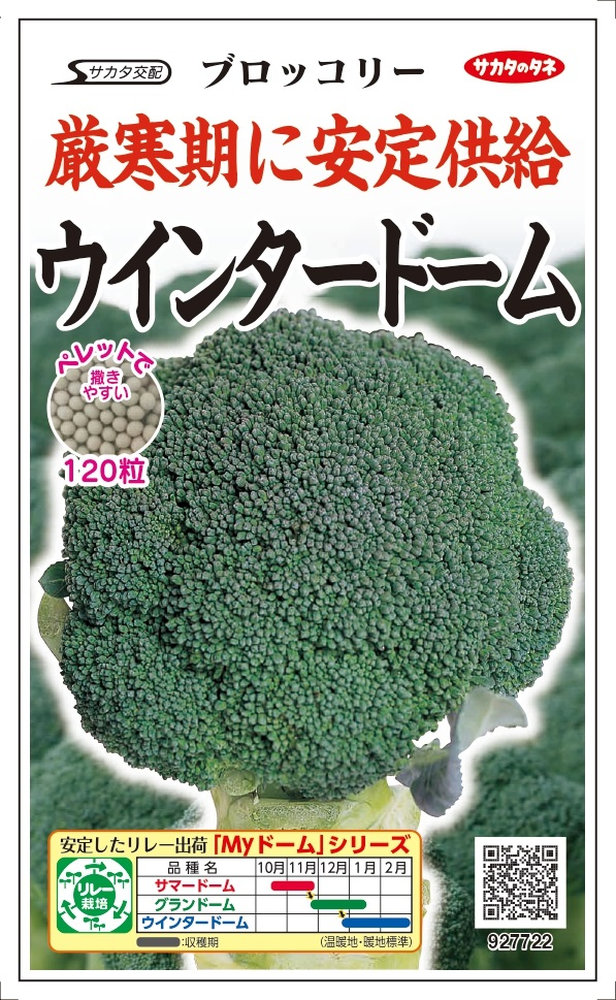 楽天市場】サカタのタネ ブロッコリー「グランド−ム」のタネ ペレット種子約125粒 : 日光種苗