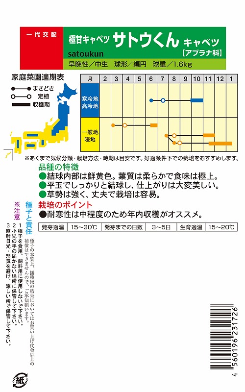 経典 ナント種苗 極甘キャベツ サトウくん 内容量:コート種子約5 000粒 fucoa.cl