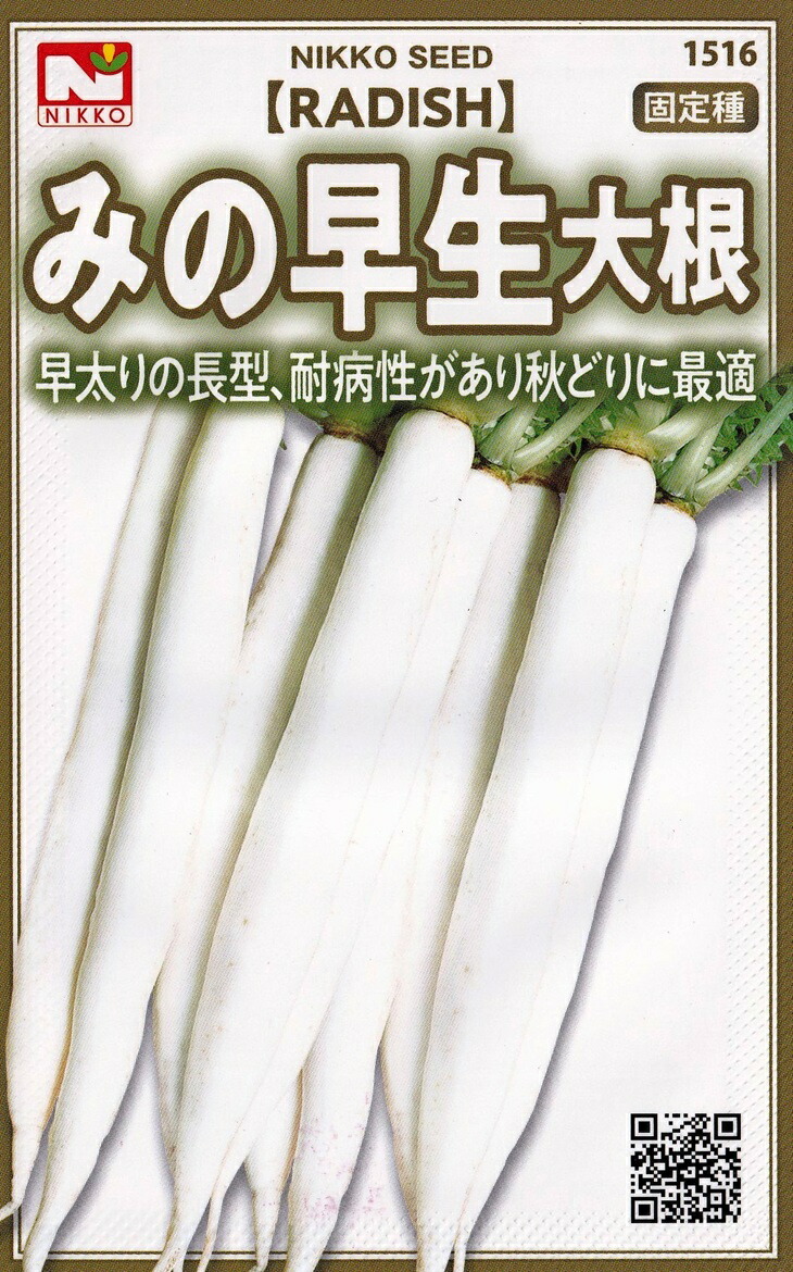 【楽天市場】日光種苗 ダイコン みの早生大根のタネ [内容量：5ml]【1516】：日光種苗