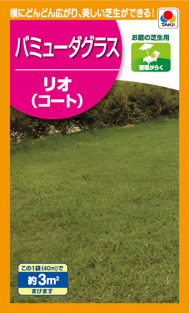 楽天市場】【種子】バミューダグラス リオ(コート) タキイ種苗の