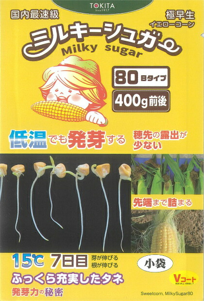 楽天市場】ミルキーシュガー85 2000粒 とうもろこし トウモロコシ