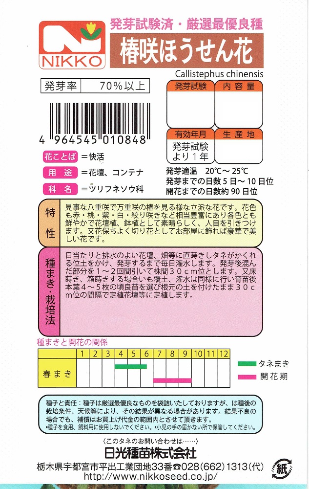 楽天市場 日光種苗 椿咲ほうせん花 ホウセンカ 1ml 1084 春 郵送対応 日光種苗