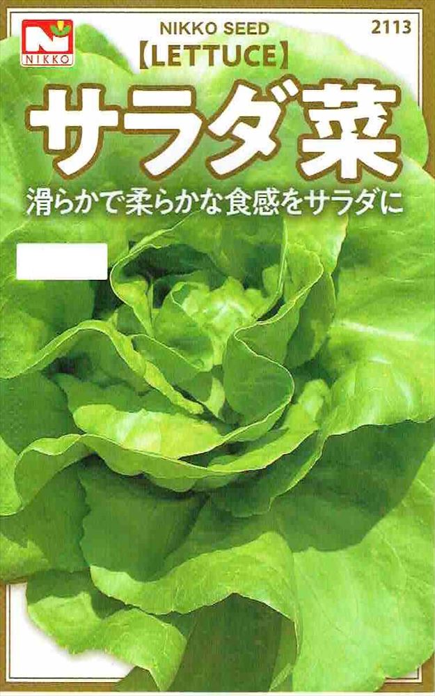 日光種苗　サラダ菜　3ｍL　【春・秋】 【郵送対応】