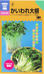 楽天市場】野菜種子「かいわれ大根」30ml／1L（中原採種場）【送料込み