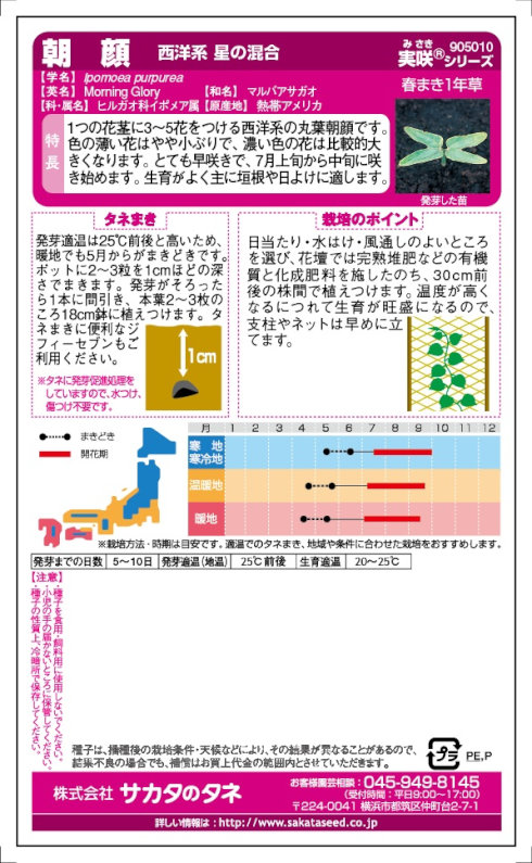 楽天市場 サカタのタネ 朝顔 西洋系 星の混合 1ml 郵送対応 日光種苗