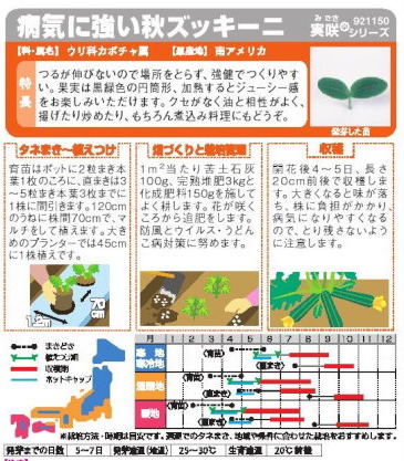 楽天市場 サカタのタネ 病気に強い秋ズッキーニ 4 3ml 郵送対応 日光種苗