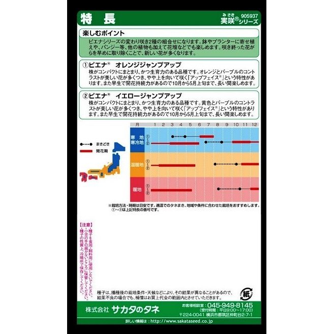 楽天市場 サカタのタネ ビオラ2種アソートパック 郵送対応 日光種苗