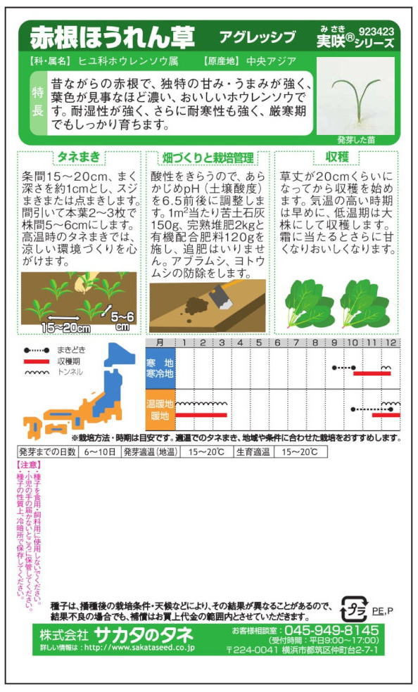 楽天市場 サカタのタネ 赤根ホウレンソウ アグレッシブ 25ml 郵送対応 日光種苗