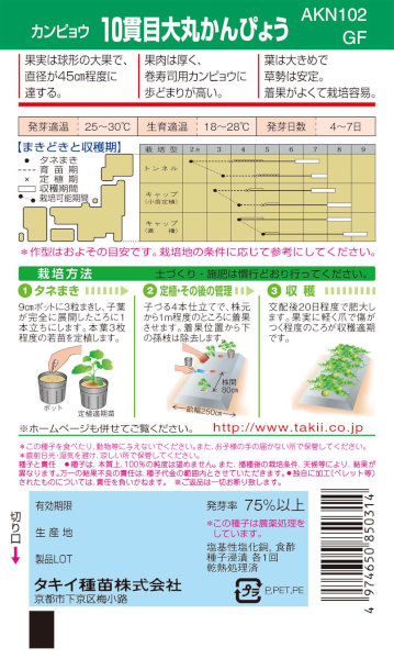 楽天市場 タキイ種苗 10貫目大丸かんぴょう 約25粒 郵送対応 日光種苗