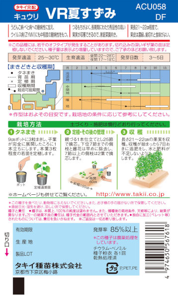 楽天市場 タキイ種苗 きゅうり Vr夏すずみ 約15粒 郵送対応 日光種苗