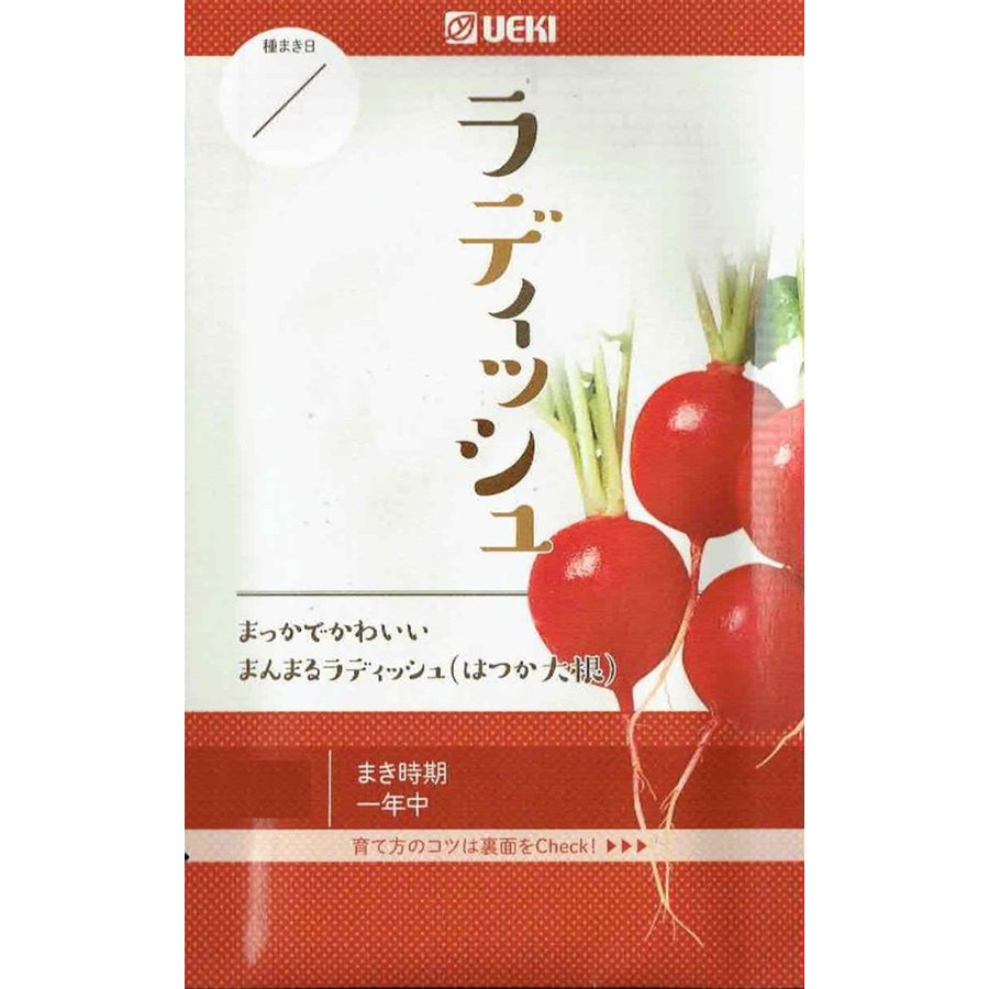 楽天市場 横浜植木 ラディッシュ モーニングコール 5ml 郵送対応 日光種苗