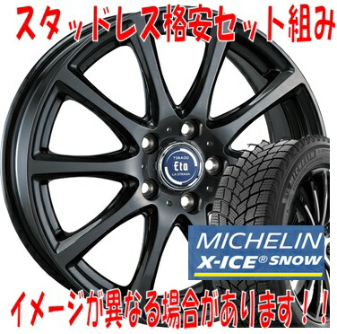 ミシュラン 225/50R17 98H X-ICE SNOW MICHELINティラードイータ (グラファイト・グレー) スタッドレスタイヤ ホイール 4本セット新品｜日光商会