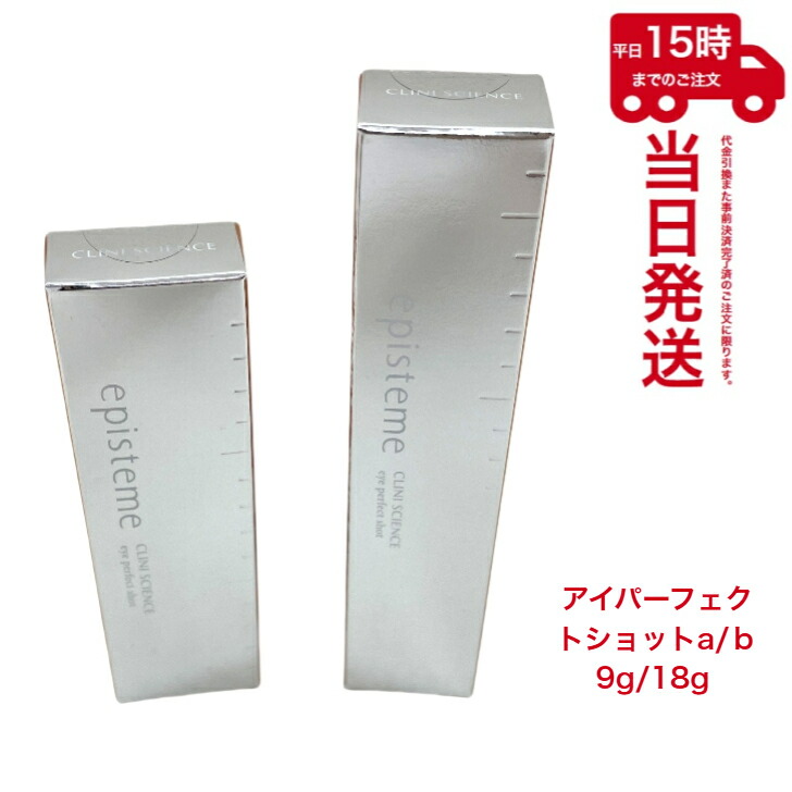 エピステーム アイパーフェクトショットa 目元用美容クリーム 18g 楽天市場】正規品 エピステーム アイパーフェクトショットa