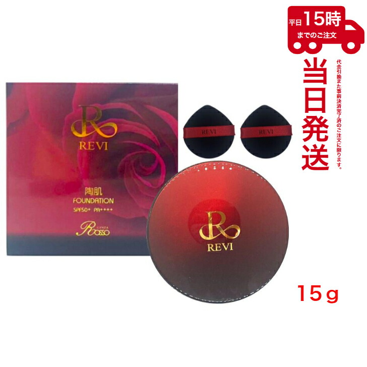 楽天市場】ルヴィ 陶肌ファンデーション21ベージュ 限定レザーレッド