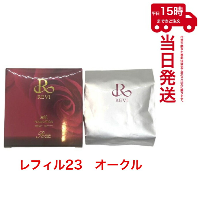 楽天市場】ルヴィ 陶肌ファンデーション21ベージュ 限定レザーレッド