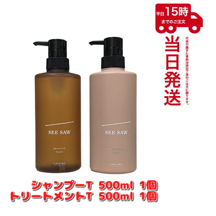 楽天市場】【シャンプー＆トリートメントセット T】ルベル