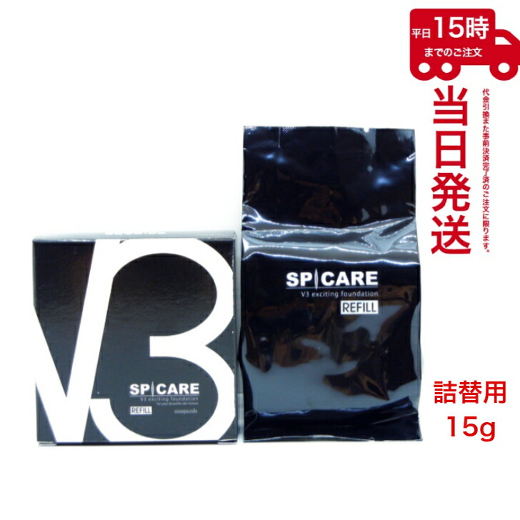 スピケア V3 ブリリアントファンデーション 詰替 レフィル パフ付 2個 スピケア V3 ブリリアントファンデーション レフィル(詰め替え