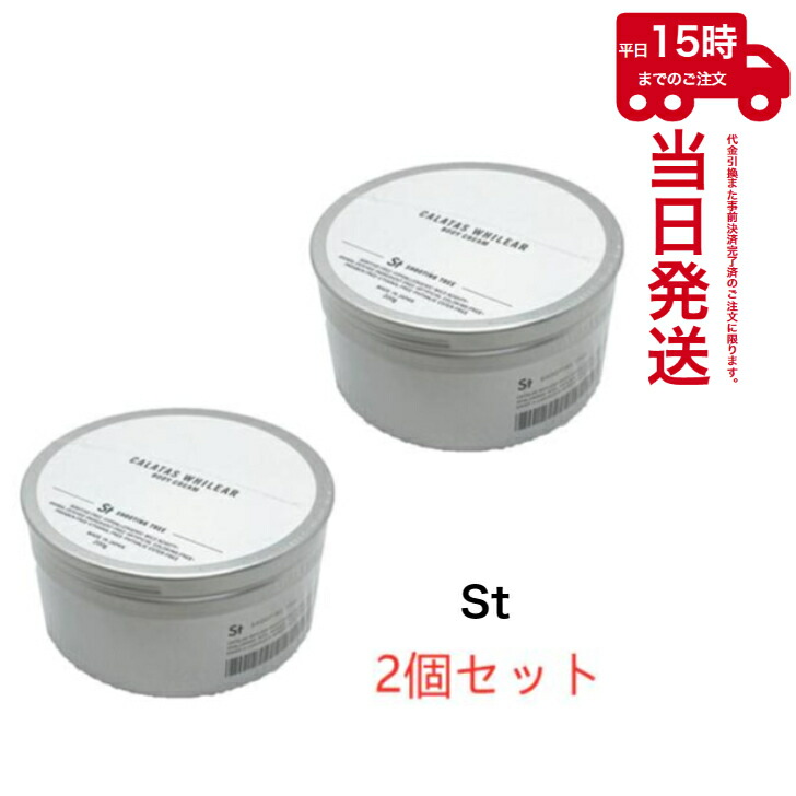 楽天市場】カラタス ホワイリア ボディクリーム ラポサボン 200g 保湿