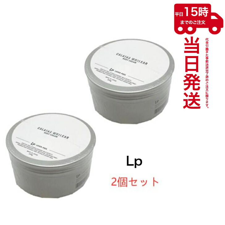 楽天市場】カラタス ホワイリア ボディクリーム ラポサボン 200g 保湿