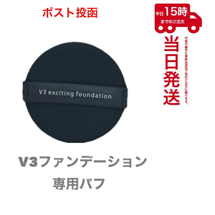 スピケアV3 インテリジェントファンデーション　本体/ケースパフ付き/替パフ2個 楽天市場】【種類選べる】スピケア V3ファンデーション 本体