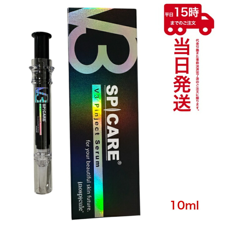 楽天市場】送料無料☆スピケア V3 ピンジェクトセラム 10ml 美容液