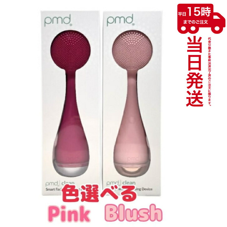 ヤーマン PMD clean pro　さらにさらに値下げします！！ ヤーマン PMD Clean Pro Plus