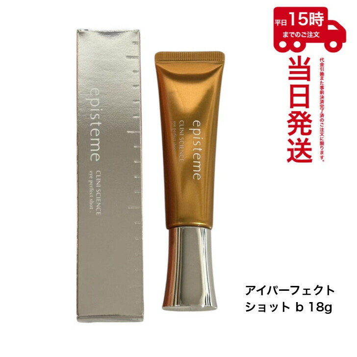 エピステーム アイパーフェクトショットb 楽天市場】正規品 エピステーム アイパーフェクトショットb 【18g