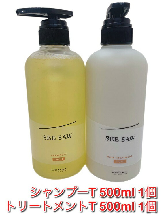 ルベル　シーソー　タイト　トリートメント　シャンプー　2個セット LebeL ルベル シーソー シャンプー タイト 500ml トリートメント