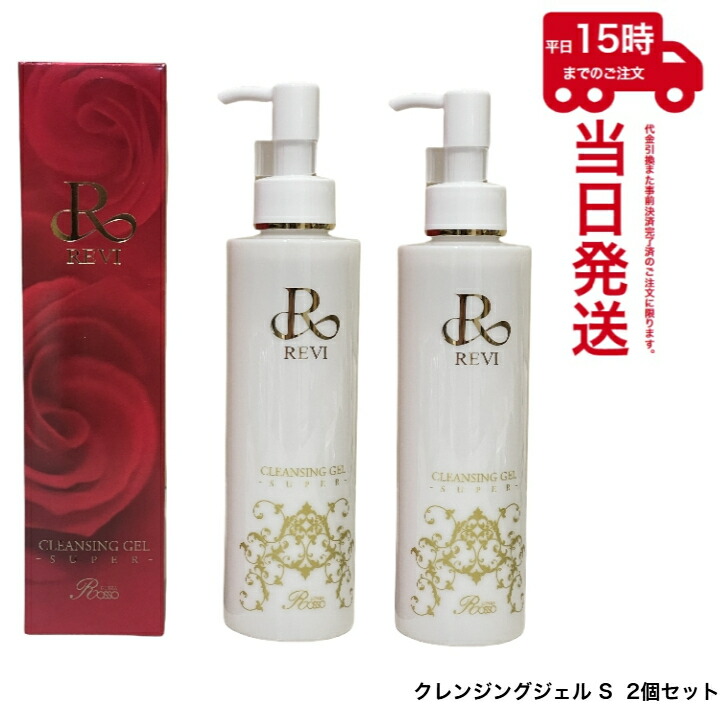ルヴィ 2個セット クレンジングジェル SUPER 180ml REVI 楽天市場】REVI ルヴィ クレンジングジェル 180ml 2個セット