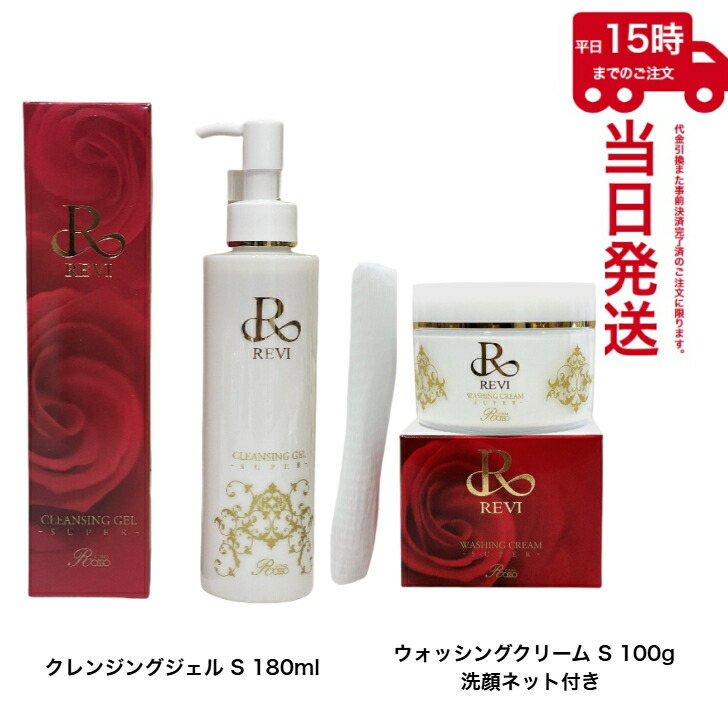 ネット付き ルヴィ 2個セット ウォッシング クリーム 100g 洗顔 REVI 楽天市場】2個セット ルヴィ ウォッシングクリーム SUPER 100g×2