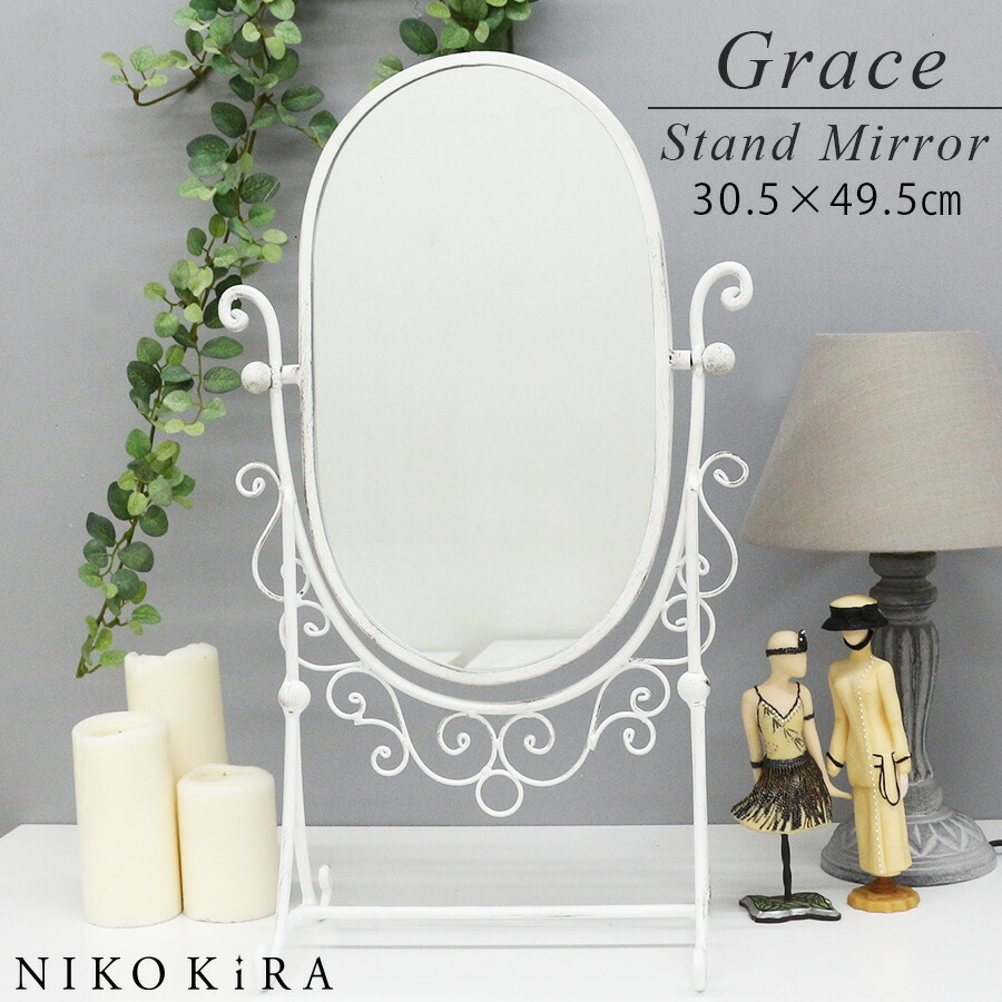 スタンドミラー 卓上ミラー 鏡 ミラー 卓上 卓上鏡 おしゃれ Grace グレイス ホワイト 白 31cm 50cm アンティーク 楕円 円形 だえん 丸 円 メイク鏡 化粧鏡 かがみ 北欧風 玄関 リビング インテリア トイレ シンプル ギフト Tajikhome Com