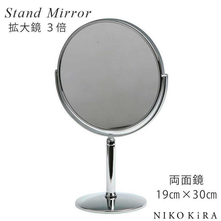クーポン配布中 卓上 ミラー 卓上鏡 おしゃれ スタンド ミラー モダン 角度 調節 変更 高さ 調整 高級 拡大鏡 拡大 3倍 シルバー 伸縮 19cm 30cm 39cm 円形 円 丸 北欧風 メイク鏡 卓上 スタンド 化粧鏡 玄関 金