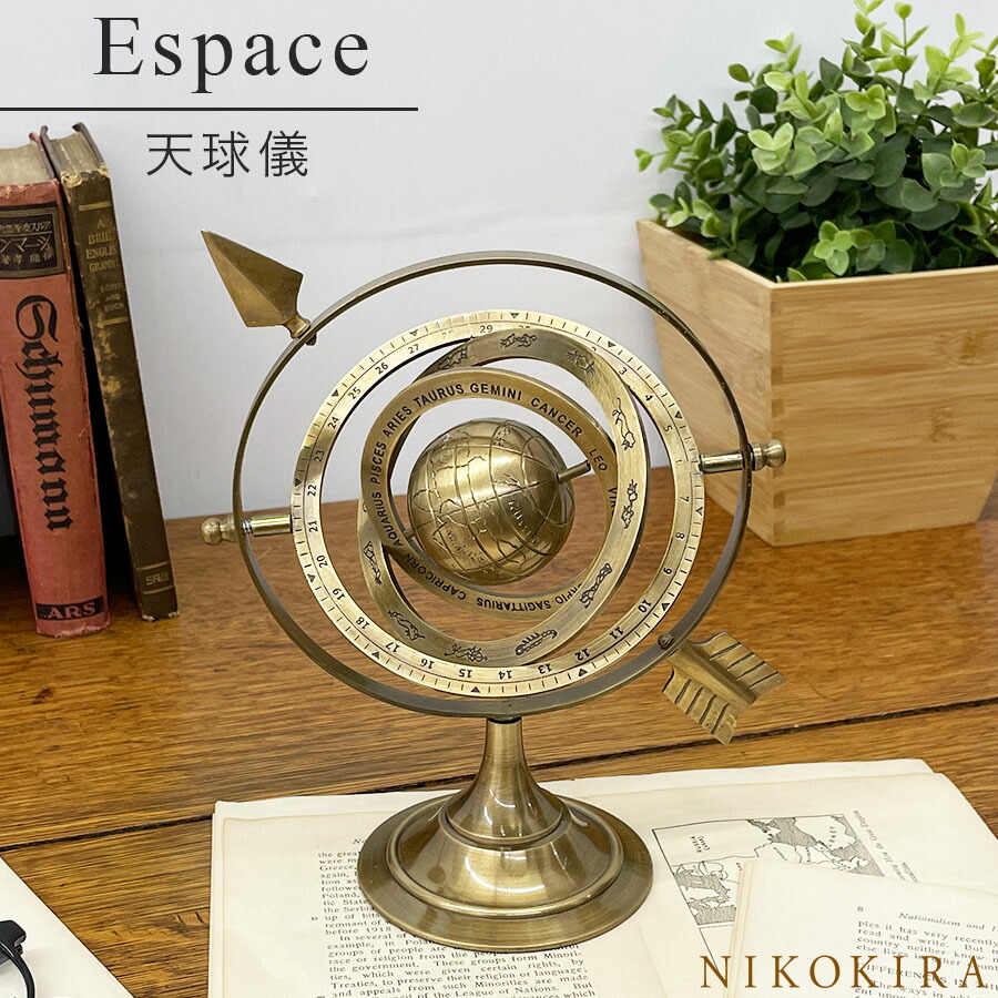 天球儀　アンティーク雑貨 置物　インテリア オブジェ　地動説　天動説　チ。 天球儀 アンティーク雑貨 置物 インテリア オブジェ 地動説