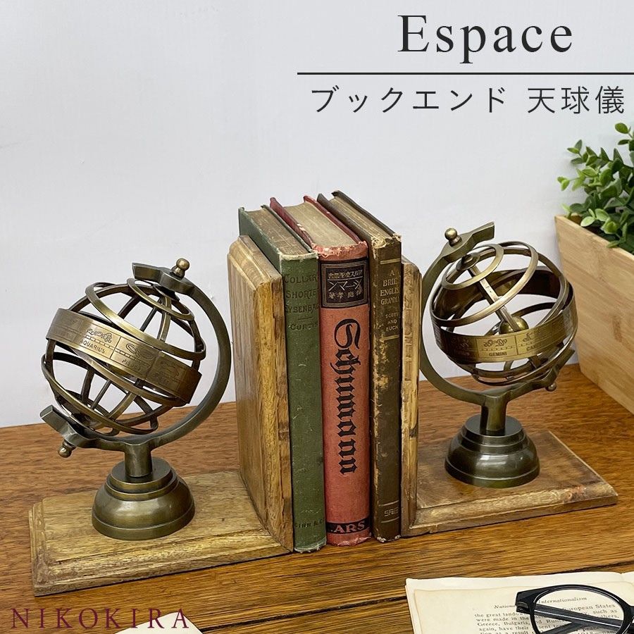 楽天市場】ブックエンド 地球儀 globe グローブ アンティーク調